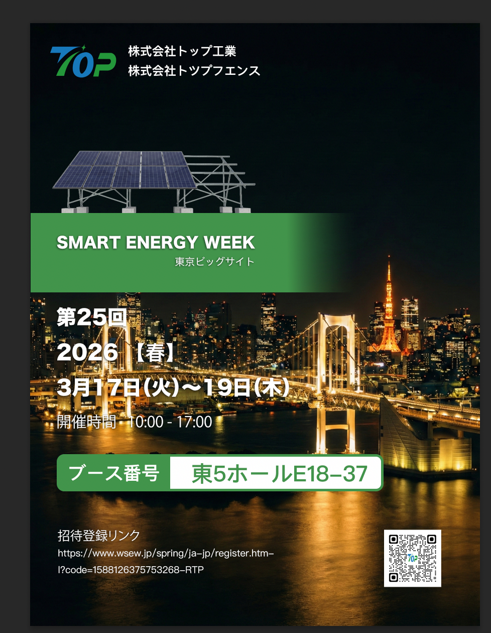 TopFenceSolar ќе биде изложен на PV EXPO 2026 во Токио